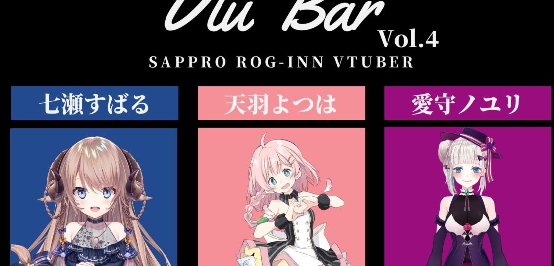 Vtu"Bar"Vol.4【七瀬すばる様・天羽よつは様・愛守ノユリ】#さっぽろV | V-Tieup